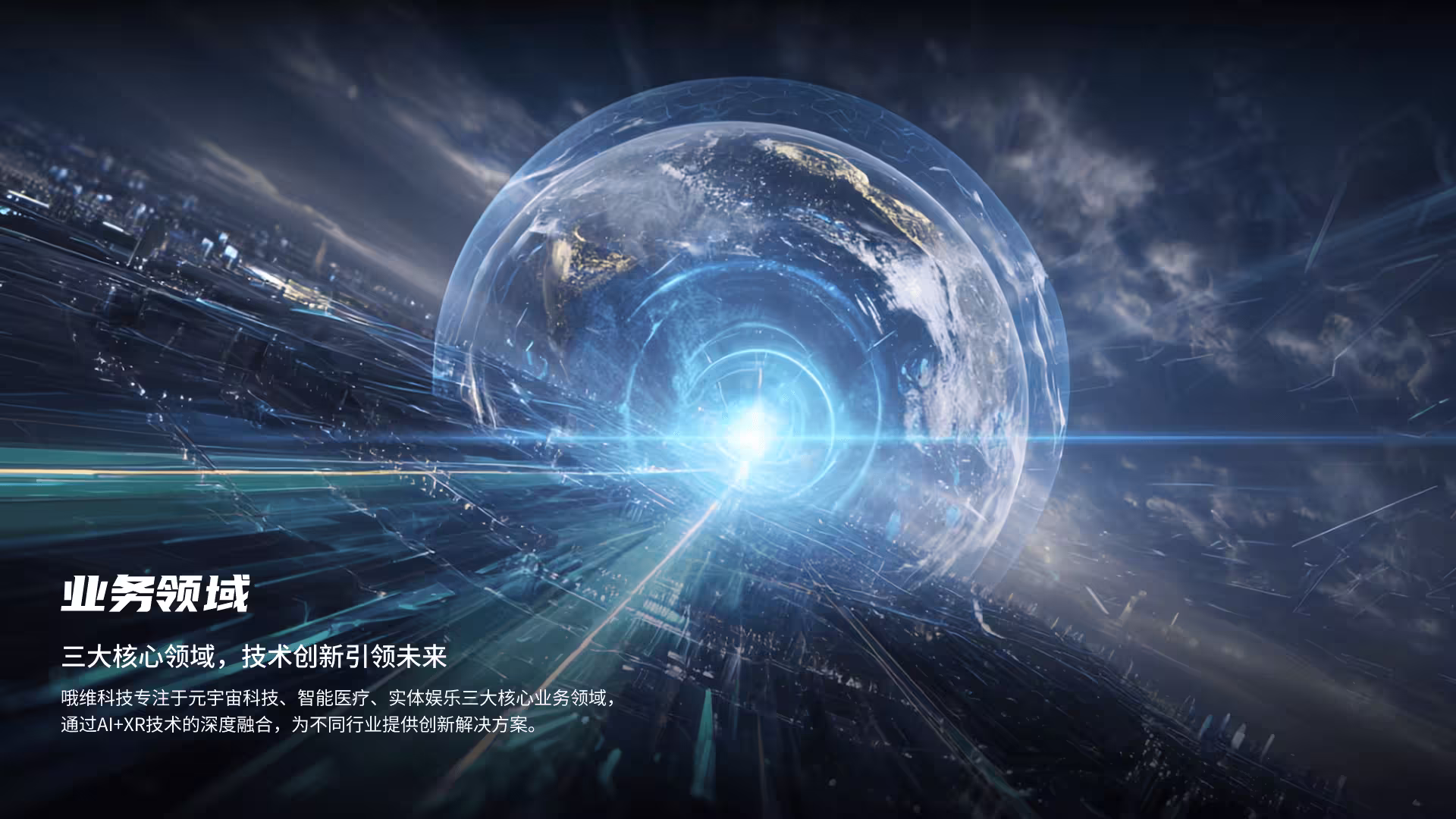 业务领域横幅